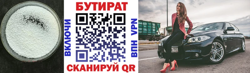 купить наркоту  Ярцево  Бутират BDO 
